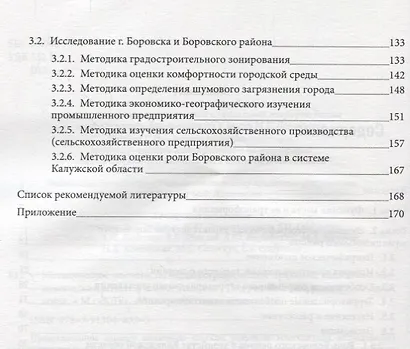 Методическое пособие по общегеографической практике: социально-экономический аспект - фото 3