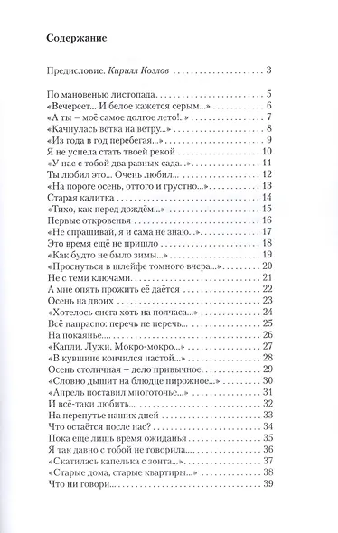 А в опавшей листве утопает каблук… - фото 2