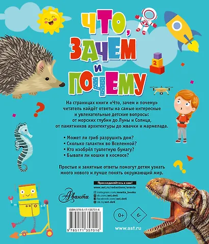 Что, зачем и почему - фото 2