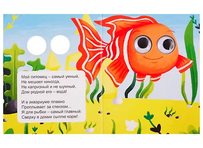 ГЛАЗКИ-МИНИ. МОИ ПИТОМЦЫ - фото 2