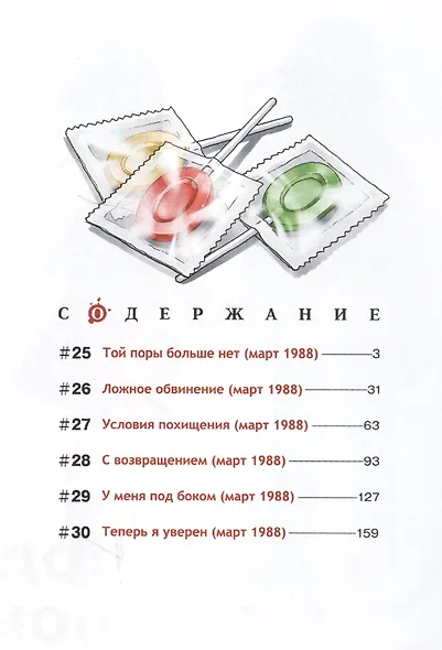 Город, в котором меня нет. Том 5 (The Town Where Only I am Missing / Erased). Манга - фото 6