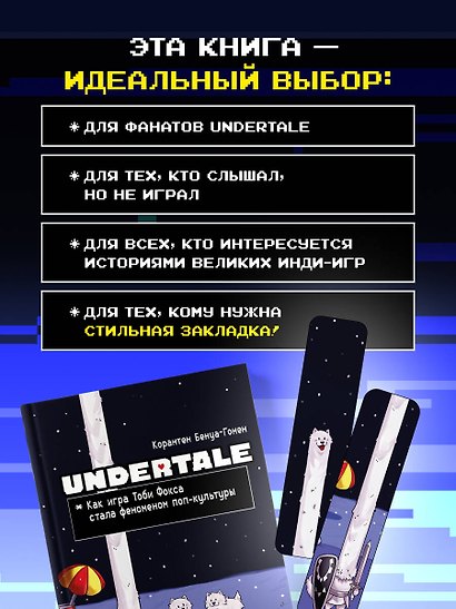 Undertale. Как игра Тоби Фокса стала феноменом поп-культуры - фото 7