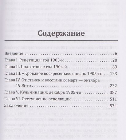 Заговор против Царя. Русская смута 1905-го года - фото 3