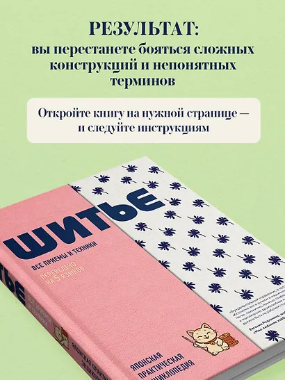 ШИТЬЕ. Японская практическая энциклопедия - фото 8
