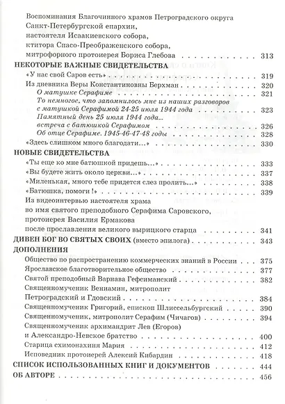 Святой преподобный Серафим Вырицкий и Русская Голгофа - фото 5