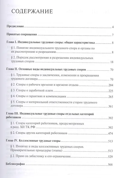 Трудовые споры.Вопросы теории и судебная практика.Учебно-практич.пос. - фото 2