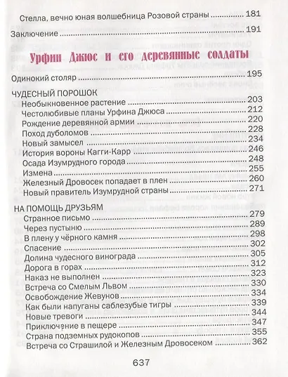 Волшебник Изумрудного города. Урфин Джюс и его деревянные солдаты. Семь подземных королей - фото 3