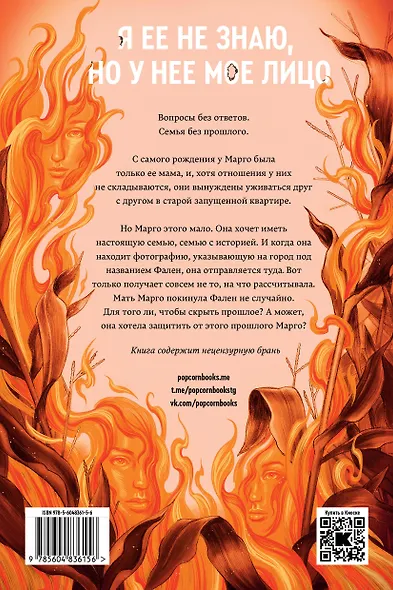 Сожгите наши тела - фото 2