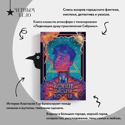 Ковен тысячи костей - фото 6