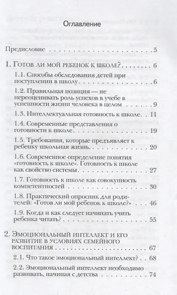 Готовность ребенка к школе. Методическое пособие для родителей. - фото 2
