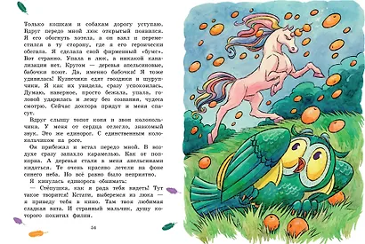 Волшебная сова и К. Том 2. Тайна единорога - фото 3