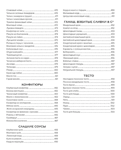 Мировая кухня. 500 блюд со всего света, 3000 уникальных фотографий - фото 7