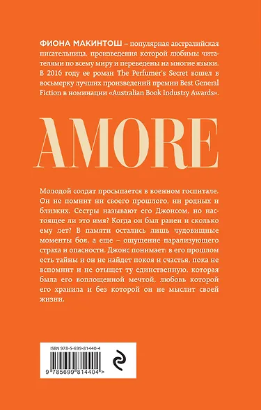 Храню тебя в сердце моем: роман - фото 2