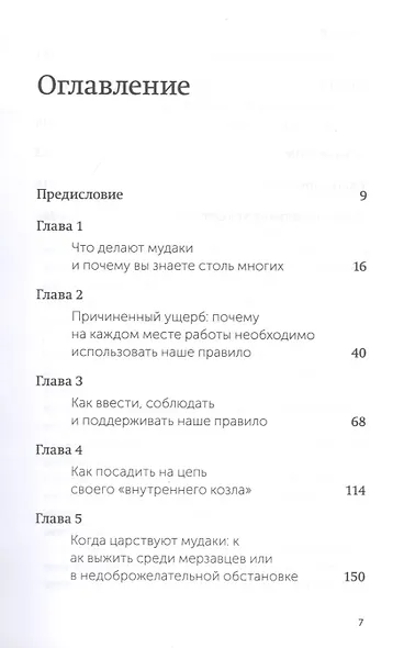 Не работайте с мудаками. Покетбук - фото 4