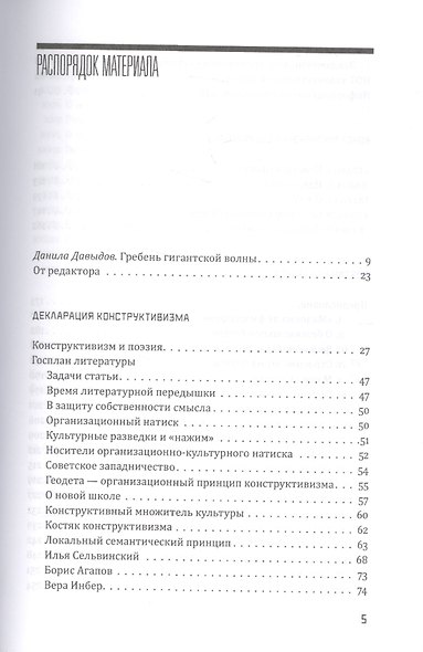 Поэзия как смысл Книга о конструктивизме (Зелинский) - фото 2