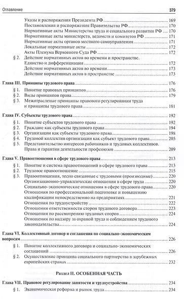 Избранные труды. Сборник научных трудов. - фото 3