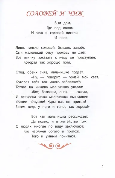 Басни - фото 4