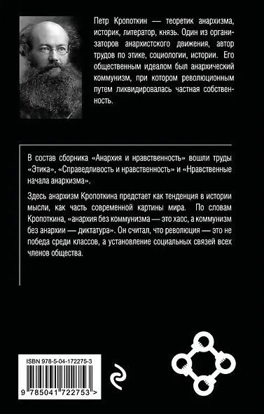 Анархия и нравственность - фото 2