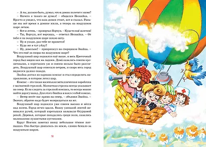 Приключения Незнайки и его друзей - фото 14