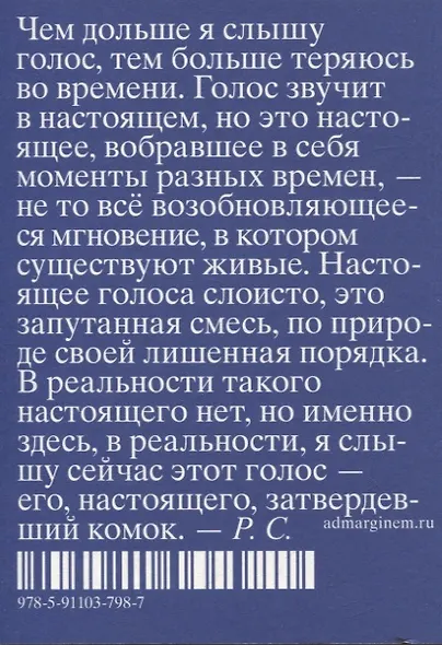 Голос в темноте - фото 2