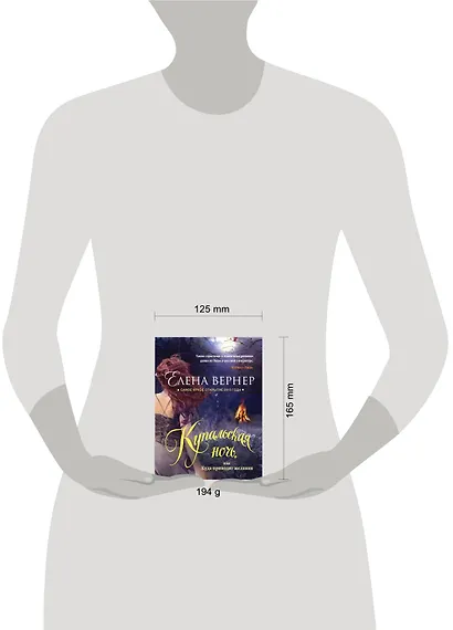 Купальская ночь, или Куда приводят желания - фото 4