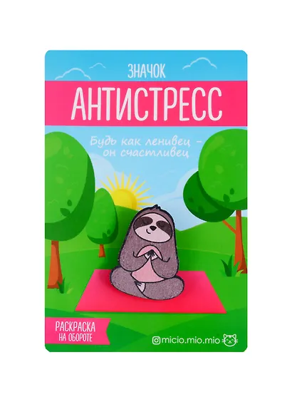 Значок антистресс Ленивец, 3.5 × 3 см 3530700 - фото 1