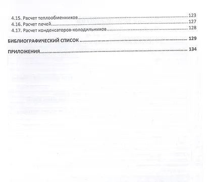 Гидрогенизационная переработка нефтяных фракций. Учебное пособие - фото 3