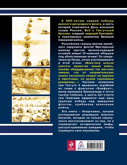 Гангут. 300 лет первой победе Российского флота - фото 2