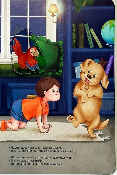 Мой самый лучший друг - фото 6