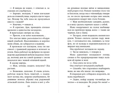 По ту сторону леса - фото 8