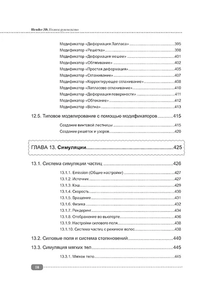 Blender 3D. Полное руководство - фото 9