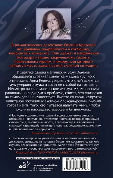 Крик горностая - фото 2