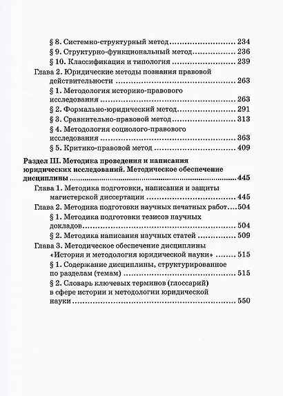 История и методология юридической науки: Учебное пособие - фото 3