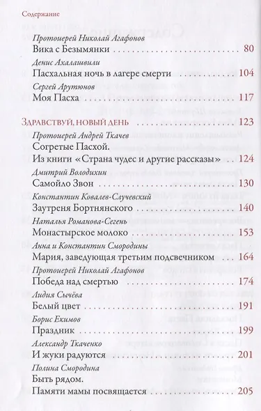 Тайна Воскресения. Рассказы и размышления современных писателей - фото 3