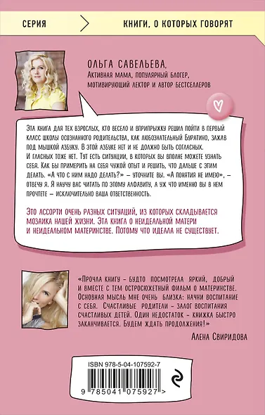 Ну ма-а-ам! Материнство, основанное на реальных событиях - фото 2