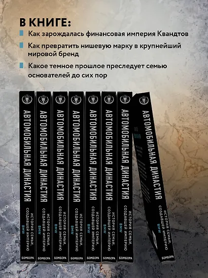 Автомобильная династия. История семьи, создавшей империю BMW - фото 6