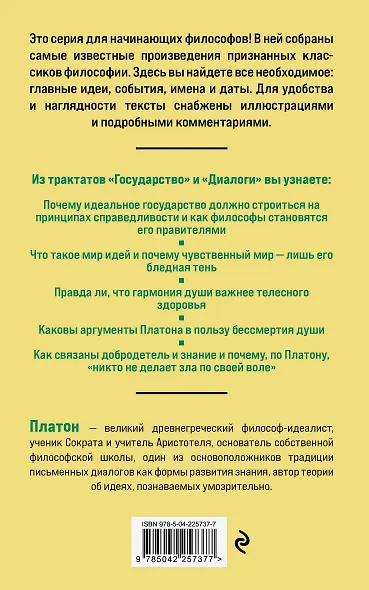 Государство. Диалоги. Философия для начинающих с комментариями и иллюстрациями - фото 2