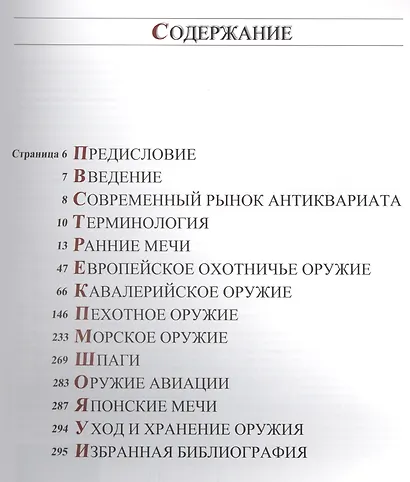 Холодное оружие Мира - фото 2