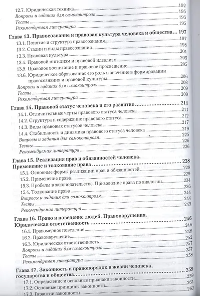 Теория государства и права Учебник и практикум… (5 изд) (БакалаврПК) Перевалов - фото 5