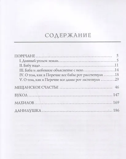 Мещанское счастье - фото 2