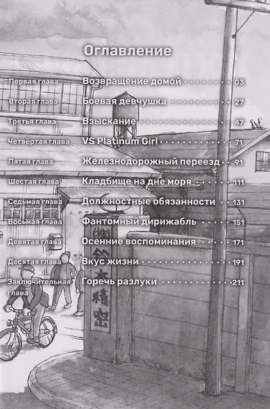 Остановка воспоминаний (Bus Girl). Манга - фото 3