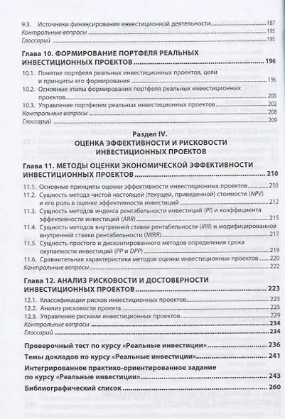 Реальные инвестиции - фото 4