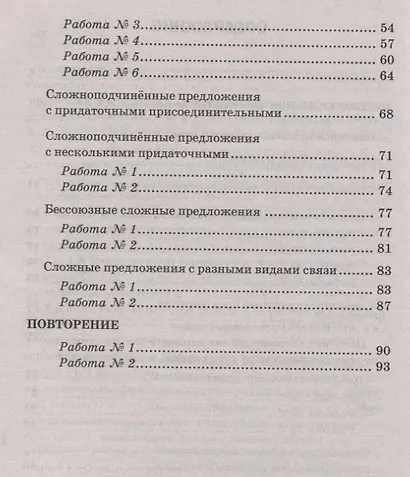 Проверочные работы по русскому языку. 9 класс. К учебнику С.Г. Бархударова и др. "Русский язык. 9 класс" - фото 3