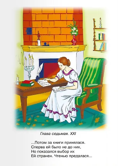 Евгений Онегин - фото 6