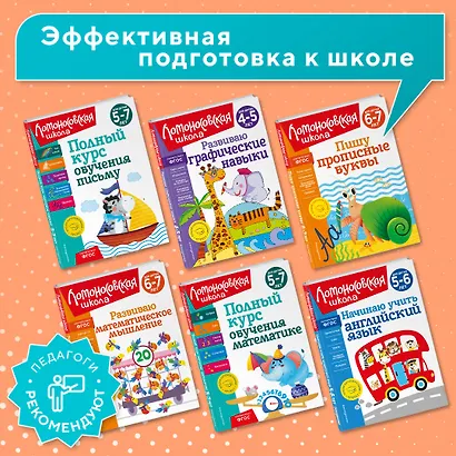 Полный курс обучения чтению: для детей 5-7 лет - фото 6