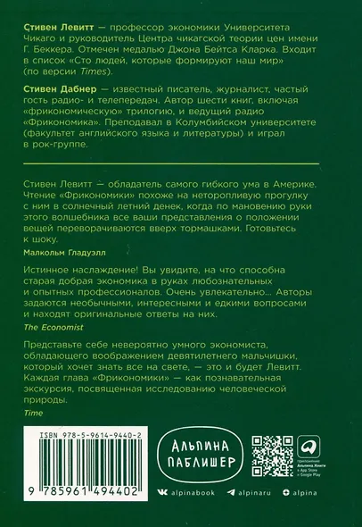 Фрикономика. Экономист-хулиган и журналист-сорвиголова исследуют скрытые причины всего на свете - фото 2