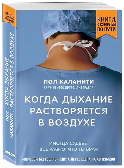 Когда дыхание растворяется в воздухе. Иногда судьбе все равно, что ты врач - фото 3