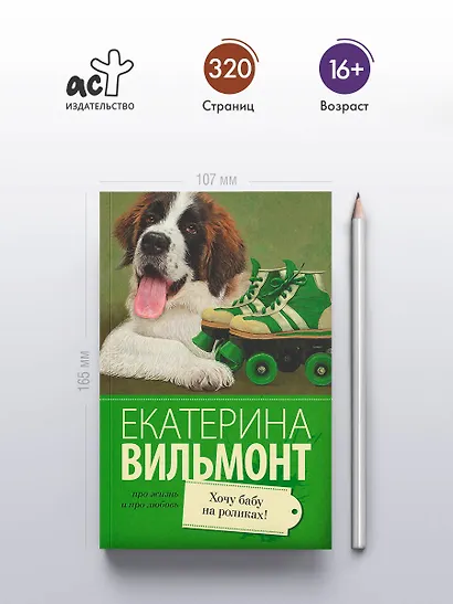 Хочу бабу на роликах! - фото 4