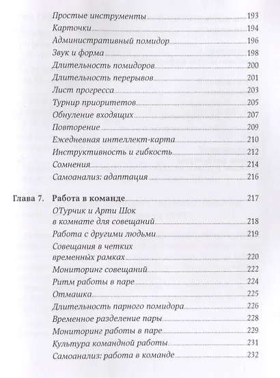 Тайм-менеджмент по помидору: Как концентрироваться на одном деле хотя бы 25 минут - фото 6