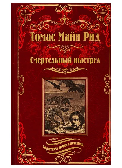 Смертельный выстрел - фото 1